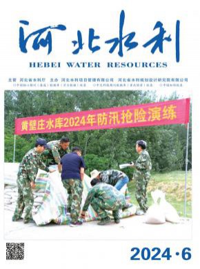 河北水利期刊